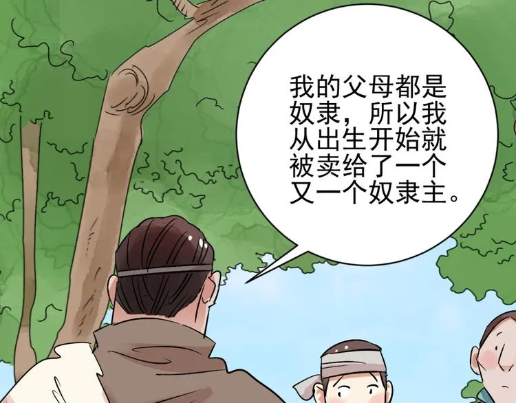 第38话 山贼鬼头（七） 第4页