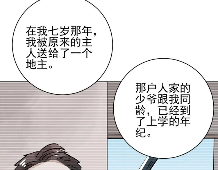 第38话 山贼鬼头（七） 第6页