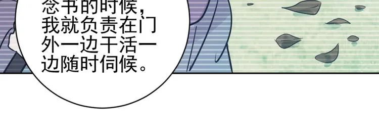 第38话 山贼鬼头（七） 第8页