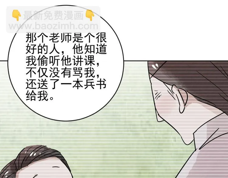 第38话 山贼鬼头（七） 第16页