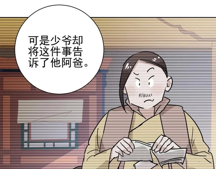 第38话 山贼鬼头（七） 第21页