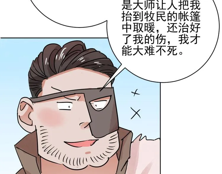 第38话 山贼鬼头（七） 第32页