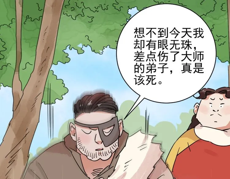 第38话 山贼鬼头（七） 第34页