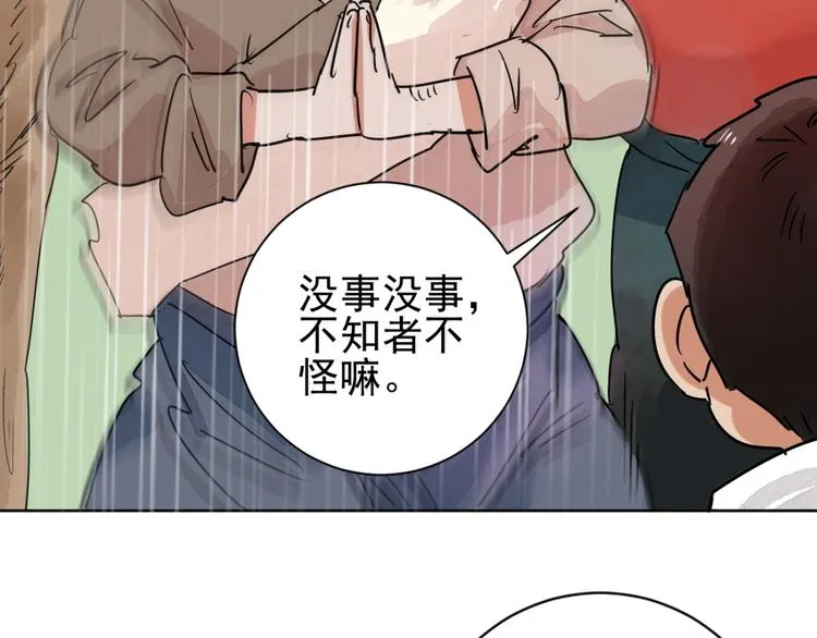 第38话 山贼鬼头（七） 第35页