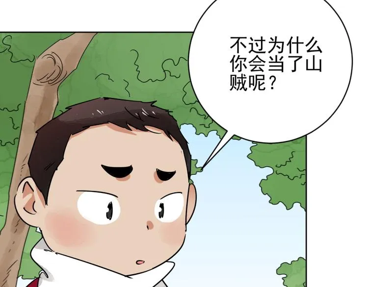 第38话 山贼鬼头（七） 第36页