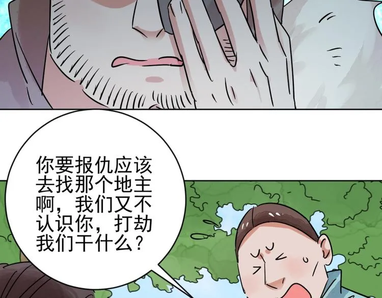 第38话 山贼鬼头（七） 第40页