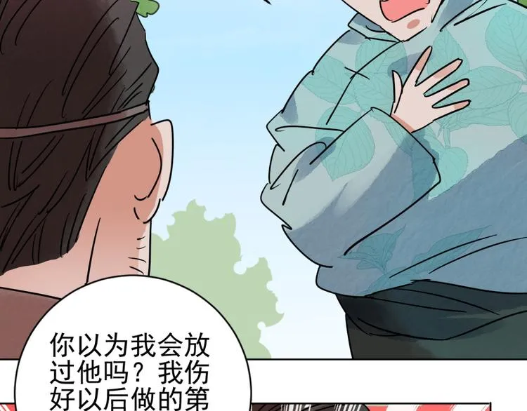 第38话 山贼鬼头（七） 第41页