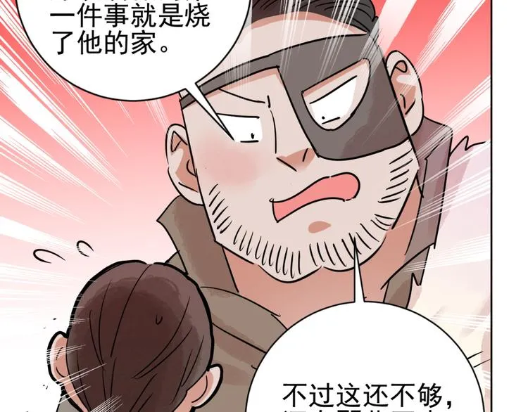 第38话 山贼鬼头（七） 第42页
