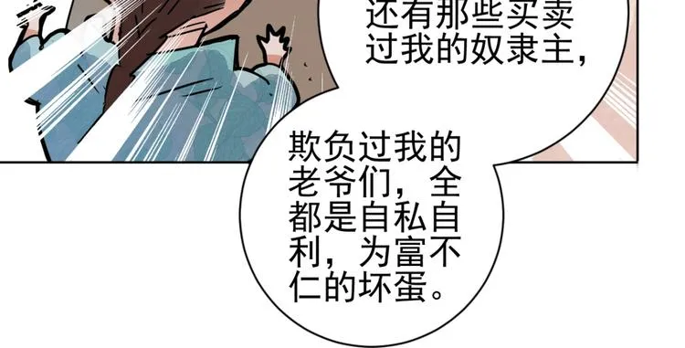 第38话 山贼鬼头（七） 第43页