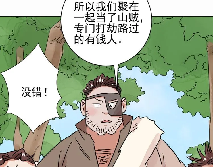 第38话 山贼鬼头（七） 第46页