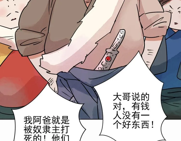 第38话 山贼鬼头（七） 第47页