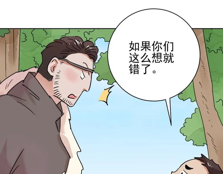 第38话 山贼鬼头（七） 第49页