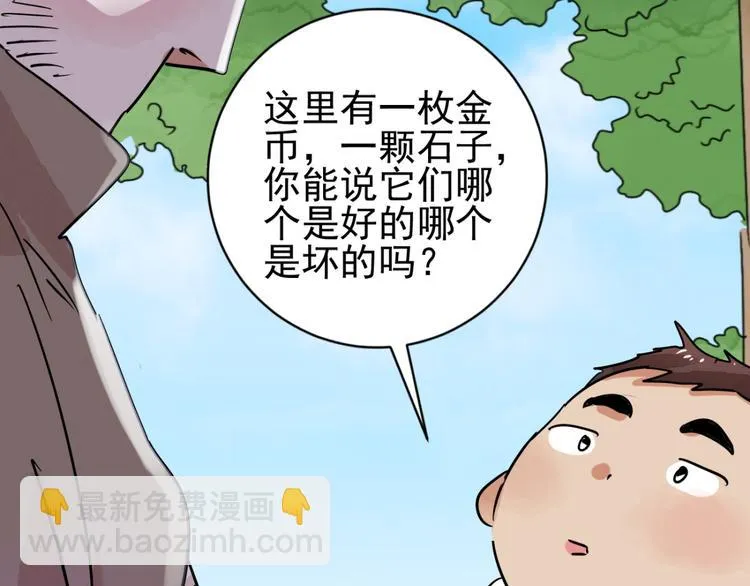 第38话 山贼鬼头（七） 第54页
