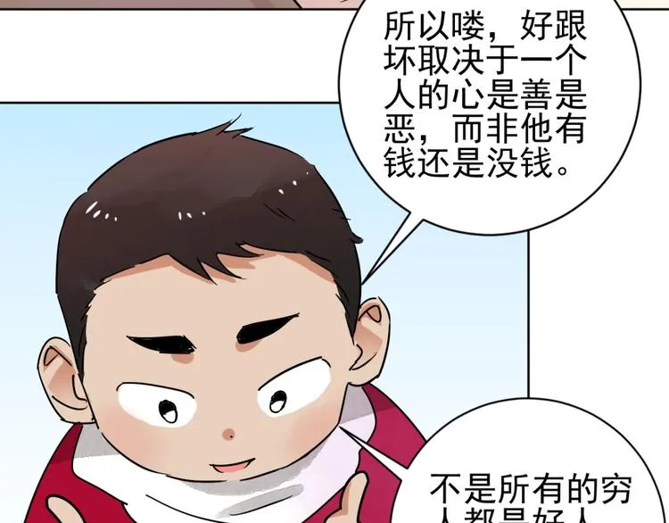 第38话 山贼鬼头（七） 第57页