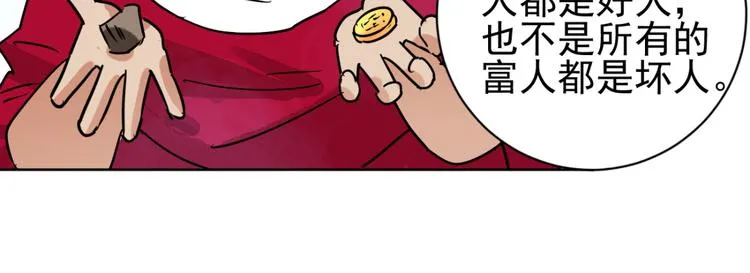 第38话 山贼鬼头（七） 第58页