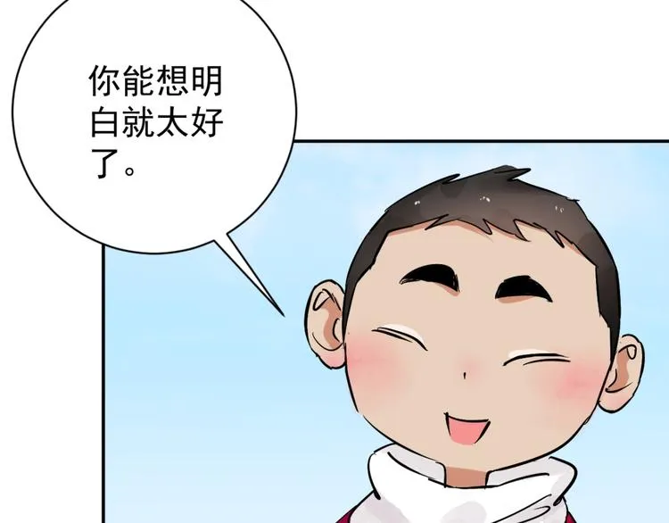 第39话 山贼鬼头（八） 第7页