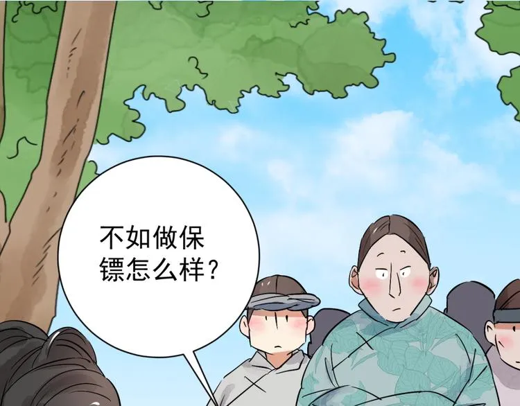第39话 山贼鬼头（八） 第14页