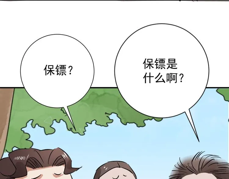 第39话 山贼鬼头（八） 第16页