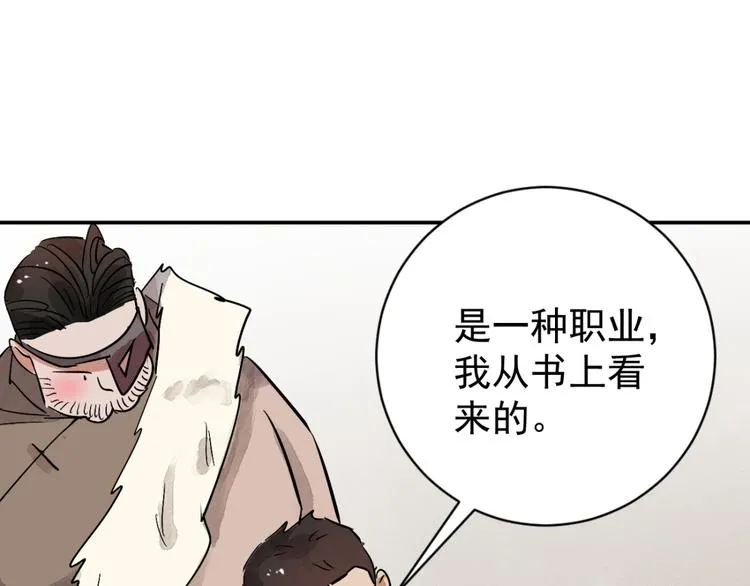 第39话 山贼鬼头（八） 第19页