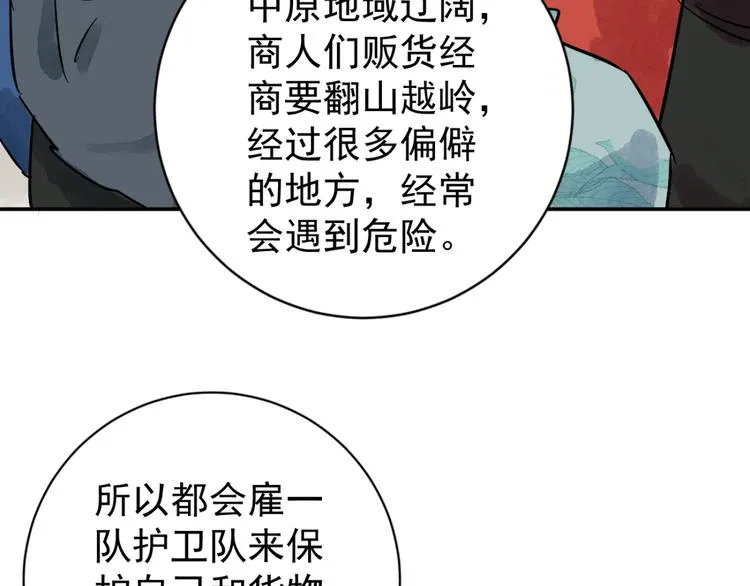 第39话 山贼鬼头（八） 第21页