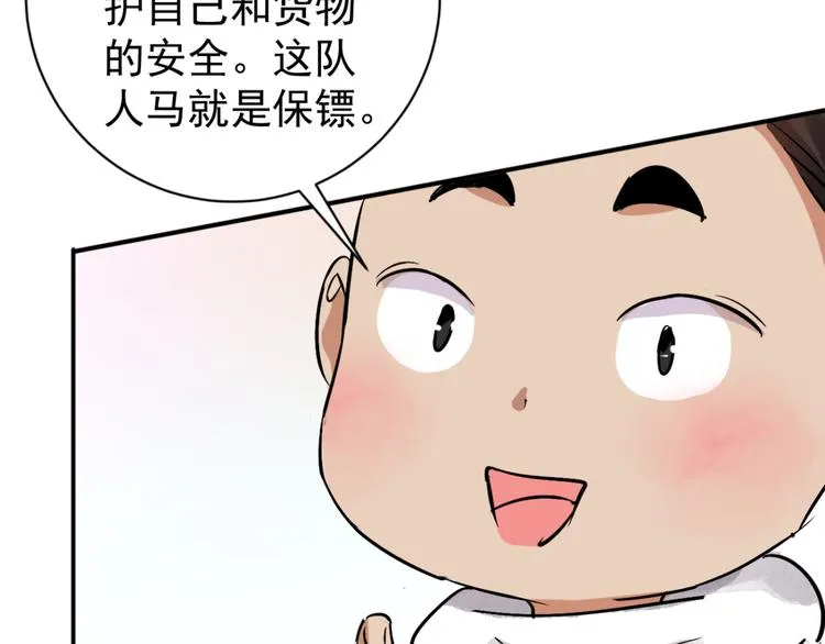 第39话 山贼鬼头（八） 第22页