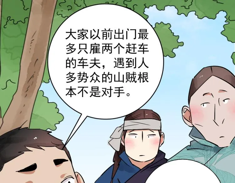 第39话 山贼鬼头（八） 第24页