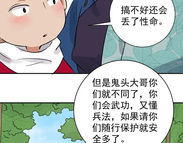 第39话 山贼鬼头（八） 第25页