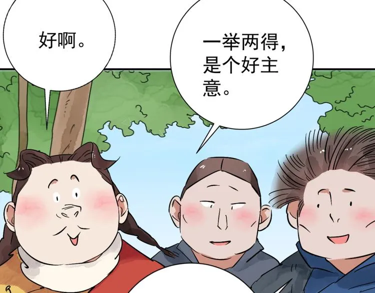 第39话 山贼鬼头（八） 第27页