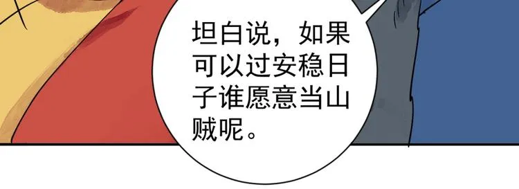 第39话 山贼鬼头（八） 第28页