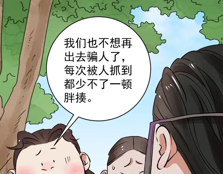 第39话 山贼鬼头（八） 第29页