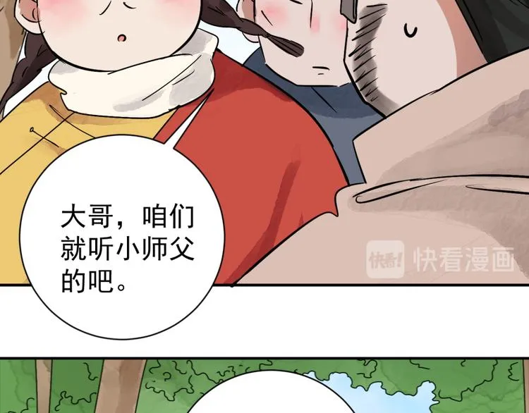 第39话 山贼鬼头（八） 第30页