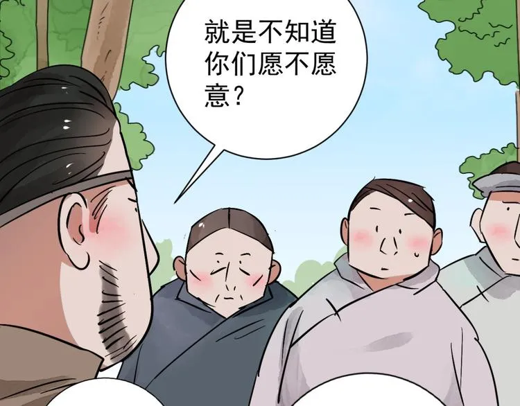 第39话 山贼鬼头（八） 第31页