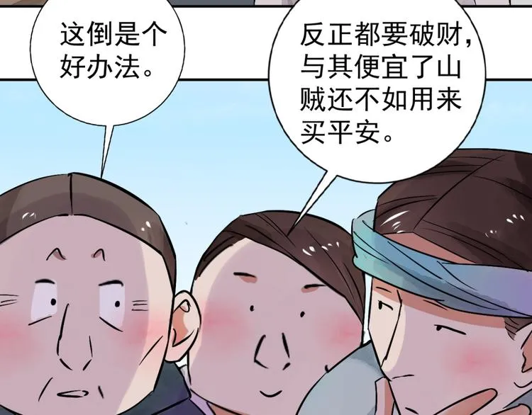 第39话 山贼鬼头（八） 第32页