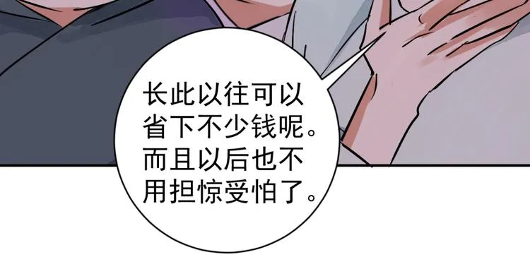 第39话 山贼鬼头（八） 第33页