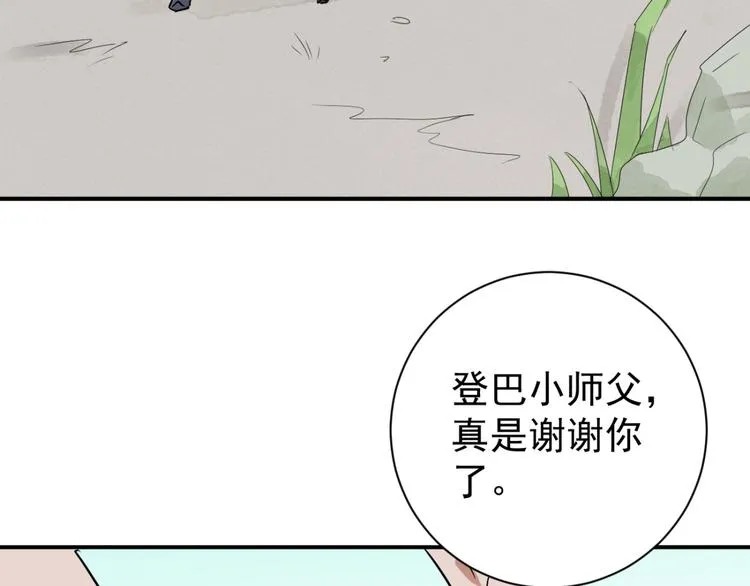 第39话 山贼鬼头（八） 第41页