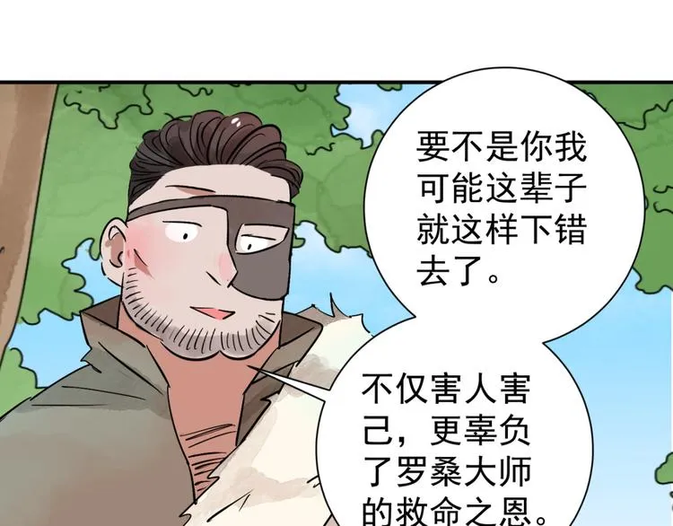 第39话 山贼鬼头（八） 第44页