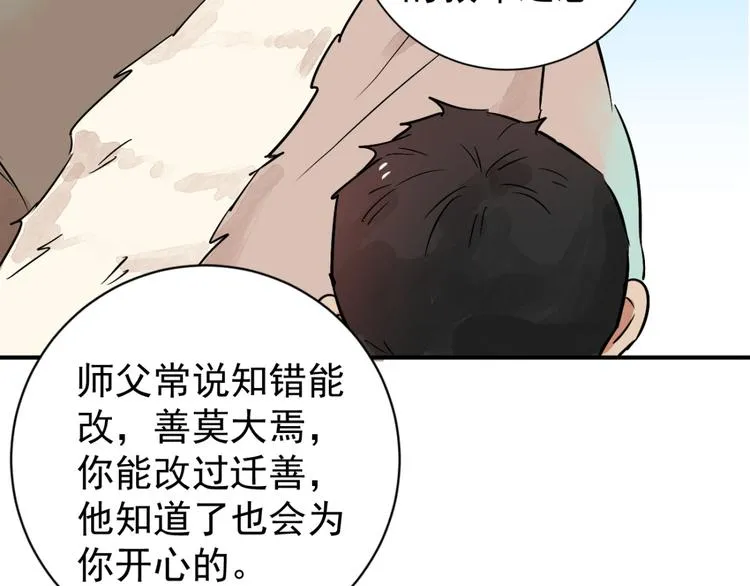 第39话 山贼鬼头（八） 第45页