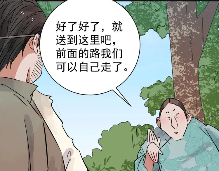 第39话 山贼鬼头（八） 第47页