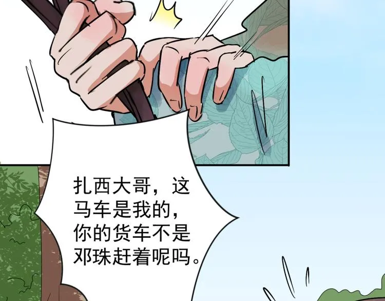 第39话 山贼鬼头（八） 第51页