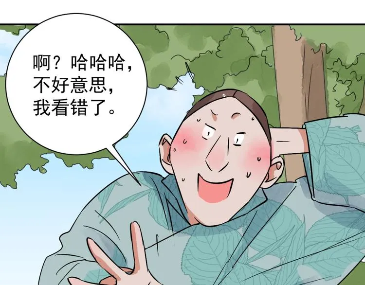 第39话 山贼鬼头（八） 第54页