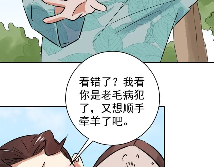 第39话 山贼鬼头（八） 第55页