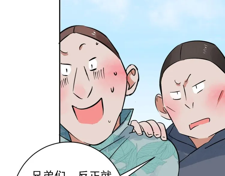 第39话 山贼鬼头（八） 第57页