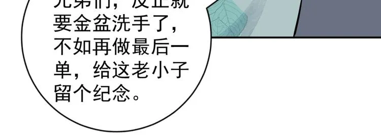 第39话 山贼鬼头（八） 第58页