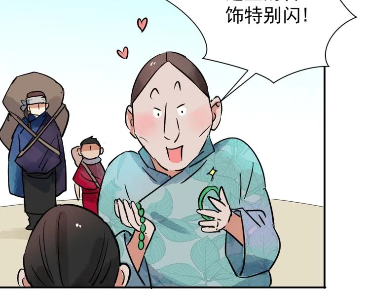 第40话 虎口取戒（一） 第11页