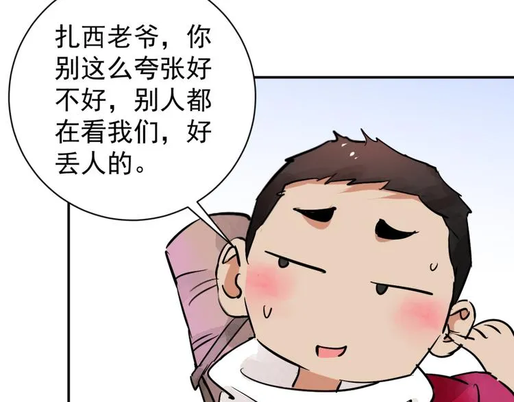 第40话 虎口取戒（一） 第17页