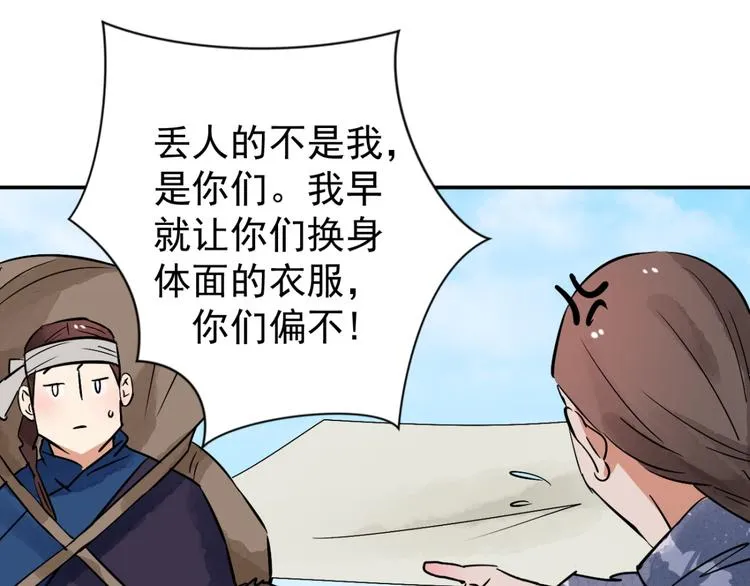 第40话 虎口取戒（一） 第19页
