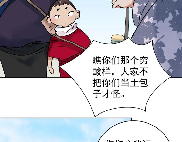 第40话 虎口取戒（一） 第20页