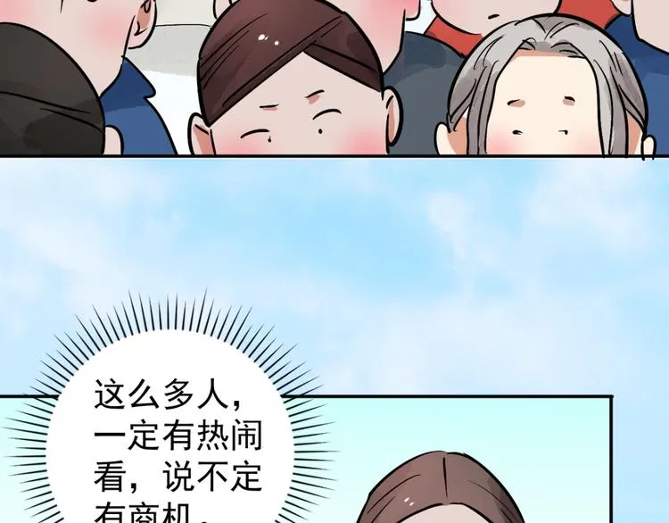 第40话 虎口取戒（一） 第25页
