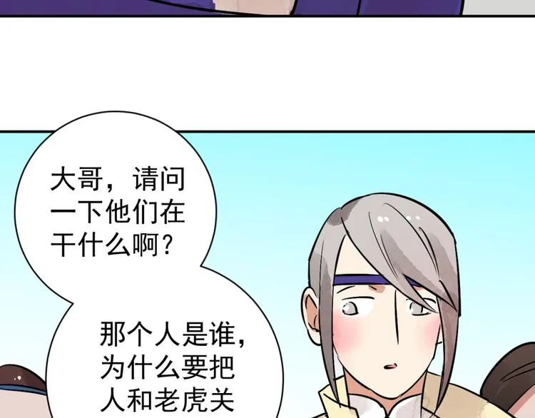 第40话 虎口取戒（一） 第51页