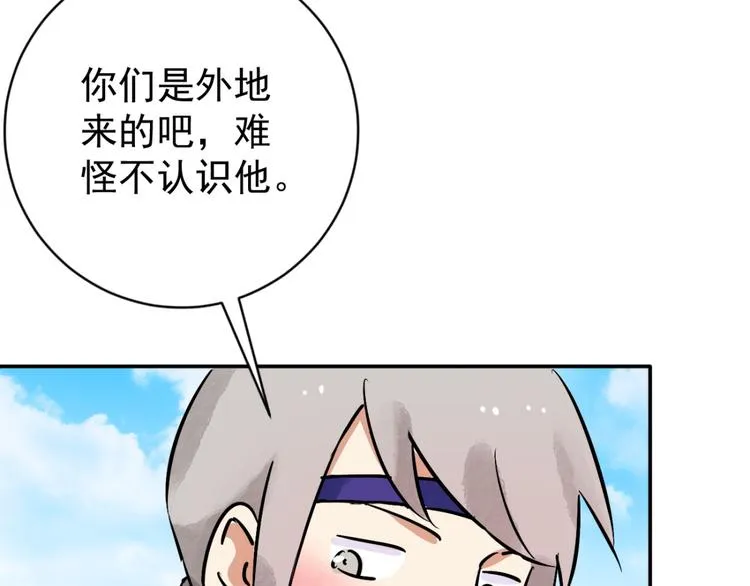 第40话 虎口取戒（一） 第56页